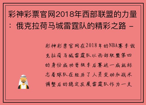 彩神彩票官网2018年西部联盟的力量：俄克拉荷马城雷霆队的精彩之路 - 副本 - 副本
