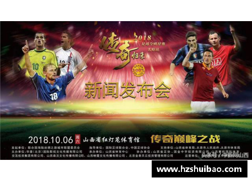 彩神彩票官网辉煌岁月中的传奇脚步早年足球巨星回顾与传奇生涯解析