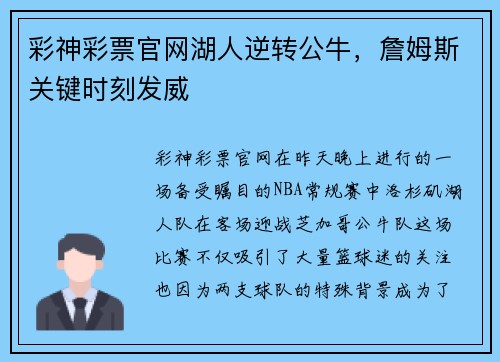 彩神彩票官网湖人逆转公牛，詹姆斯关键时刻发威