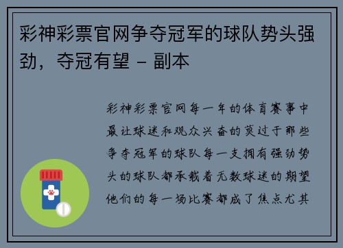 彩神彩票官网争夺冠军的球队势头强劲，夺冠有望 - 副本