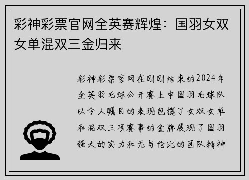 彩神彩票官网全英赛辉煌：国羽女双女单混双三金归来