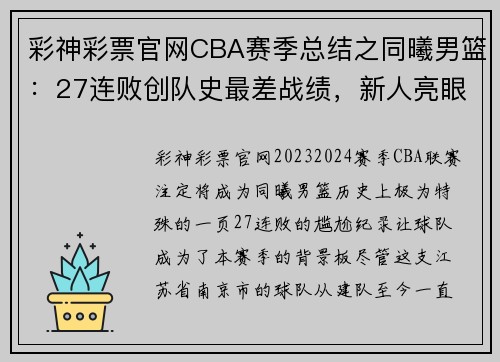 彩神彩票官网CBA赛季总结之同曦男篮：27连败创队史最差战绩，新人亮眼成未来希望 - 副本 - 副本