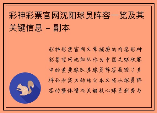 彩神彩票官网沈阳球员阵容一览及其关键信息 - 副本
