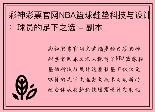 彩神彩票官网NBA篮球鞋垫科技与设计：球员的足下之选 - 副本